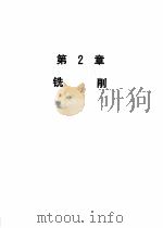 机械加工切削数据手册 第3版 第1卷 1989 PDF电子版封面 7111016777 美国可切削性数据中心,彭晋龄等译