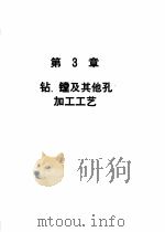 机械加工切削数据手册  第3版  第1卷（1989 PDF版）