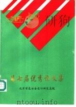 第七届优秀论文集（1997 PDF版）