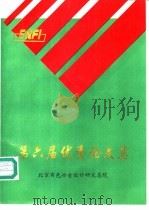 第六届优秀论文集（1996 PDF版）