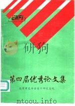 第四届优秀论文集（1994 PDF版）