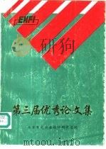 第三届优秀论文集（1993 PDF版）