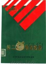 第二届优秀论文集（1998 PDF版）