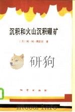 沈积和火山沈积硼矿 1987 PDF电子版封面 13038·新335 (苏)阿·阿·奥佐尔