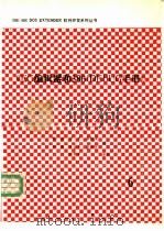 EC编辑器和386/DEBUG手册（1991 PDF版）