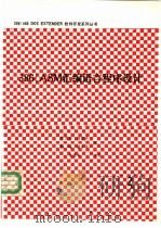 386/ASM汇编语言程序设计（1991 PDF版）