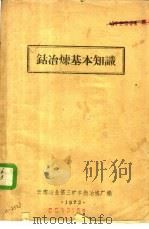 钴冶炼基本知识（1985 PDF版）