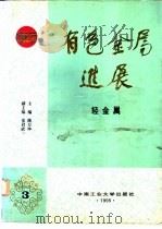 中国能源现状及展望 1983 PDF电子版封面 丁一力,马海云,王玉平等