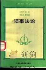 领事法论 1996 PDF电子版封面 7806182047 丘日庆主编