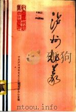 泸州起义  纪念泸州起义六十周年（1986 PDF版）