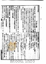 续汉书辨疑  9卷（ PDF版）