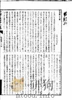 后汉书注又补  1卷（ PDF版）