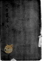 三国职官表  3卷（ PDF版）