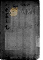 补三史蓺文志  1卷（ PDF版）