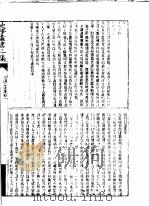 三国志考证  8卷（ PDF版）