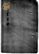 三国志？证  30卷（ PDF版）