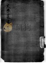 三史拾遗  5卷（ PDF版）