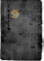 三国志补注续 1卷 PDF电子版封面