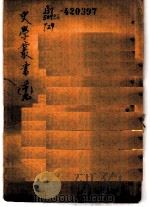 宋州郡志校勘记  1卷（ PDF版）