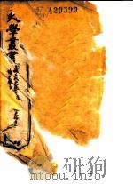 补五代史蓺文志  1卷（ PDF版）