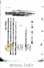 对马 下部 1946 PDF电子版封面 普里波衣著;梅雨译