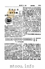 新名词辞典 国际之部 1949 PDF电子版封面 春明出版社编辑