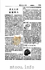 新名词辞典 历史之部 1949 PDF电子版封面 春明出版社编辑