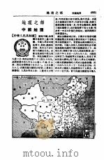 新名词辞典 地理之部 1949 PDF电子版封面 春明出版社编辑
