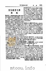 新名词辞典 文化教育之部 1949 PDF电子版封面 春明出版社编辑