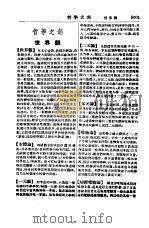 新名词辞典 哲学之部 1949 PDF电子版封面 春明出版社编辑