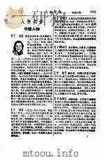 新名词辞典 人物之部 1949 PDF电子版封面 春明出版社编辑