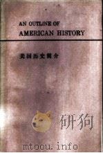 美国历史简介 1982 PDF电子版封面 美国大使馆文化处编译