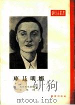 库兹明娜（1956年03月第1版 PDF版）