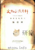 文化交流资料-1956年纪念的世界文化名人  伦勃朗（1956 PDF版）