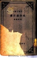 成吉思汗传 1934 PDF电子版封面 冯承钧著