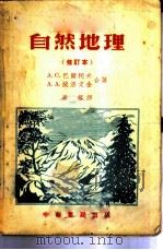 自然地理（ PDF版）