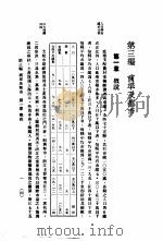 中国实业志-浙江省 第3编 商埠及都市 1933 PDF电子版封面 实业部国际贸易局编纂