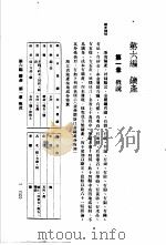 中国实业志-浙江省 第6编 矿产 1933 PDF电子版封面 实业部国际贸易局编纂