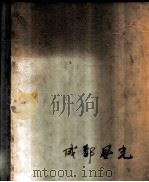 成都风光 1959 PDF电子版封面 8118·288 四川人民出版社,四川省群众艺术馆编