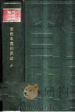 当代中国的天津 上 1989 PDF电子版封面 7500403410 肖元主编