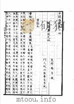 水经注疏  ？余水  第14卷   1957  PDF电子版封面    （清）杨守敬纂 