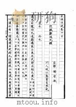 水经注疏  漾水  第20卷（1957 PDF版）