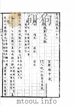 水经注疏  颍水  第22卷（1957 PDF版）