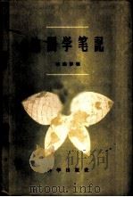 地图学笔记 1959 PDF电子版封面 17031·44 陈述彭编