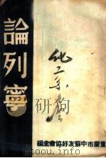 论列宁（ PDF版）