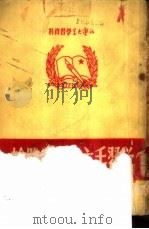 学习毛主席的「实践论」社会大学学习资料（1952 PDF版）