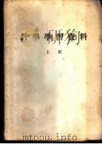 哲学学习资料  上（1962 PDF版）
