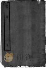 说苑  卷1（ PDF版）