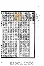 说苑  卷3（ PDF版）