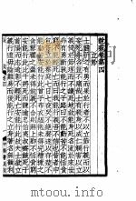 说苑  卷4（ PDF版）